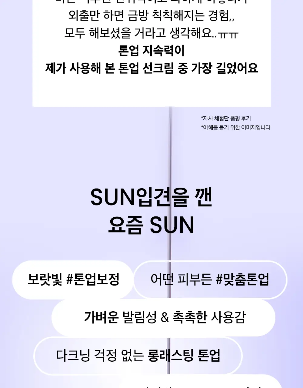 [촉촉보라톤업/혼합자차] 비플레인 선뮤즈 톤업 앤 코렉팅 선크림 50ml 1+1 기획 상세페이지 7